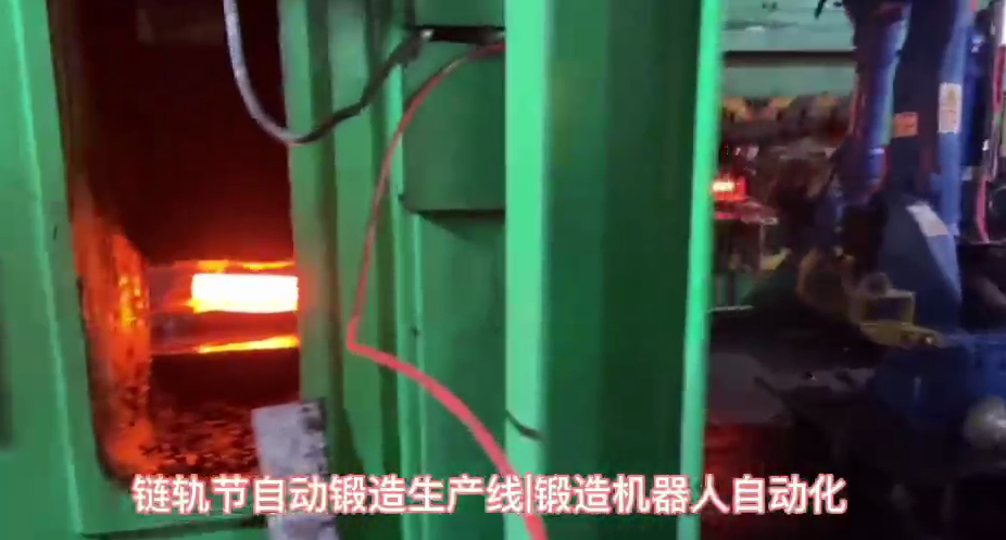 視頻名稱：鏈軌節(jié)自動(dòng)鍛造機(jī)器人生產(chǎn)線，自動(dòng)